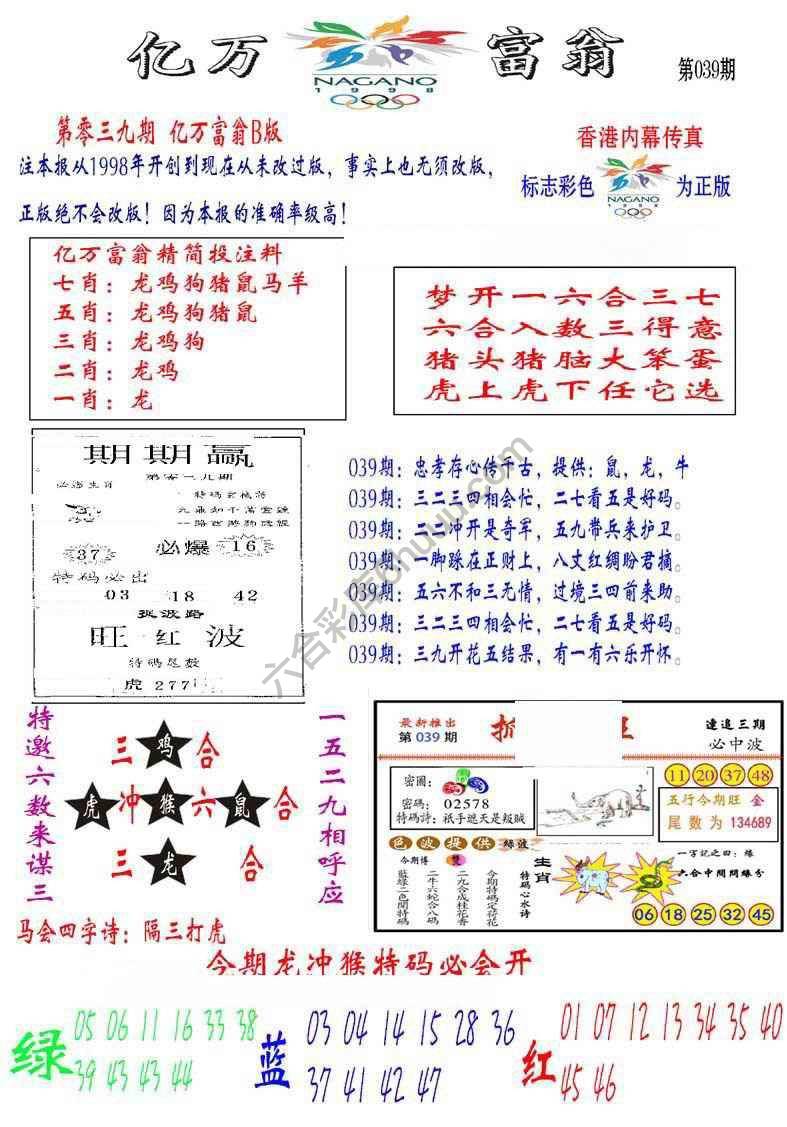 亿万富翁