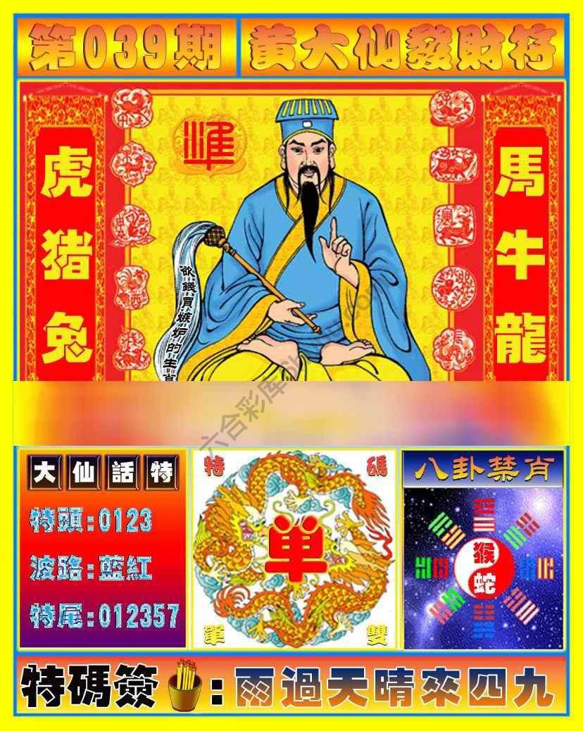 黄大仙发财符