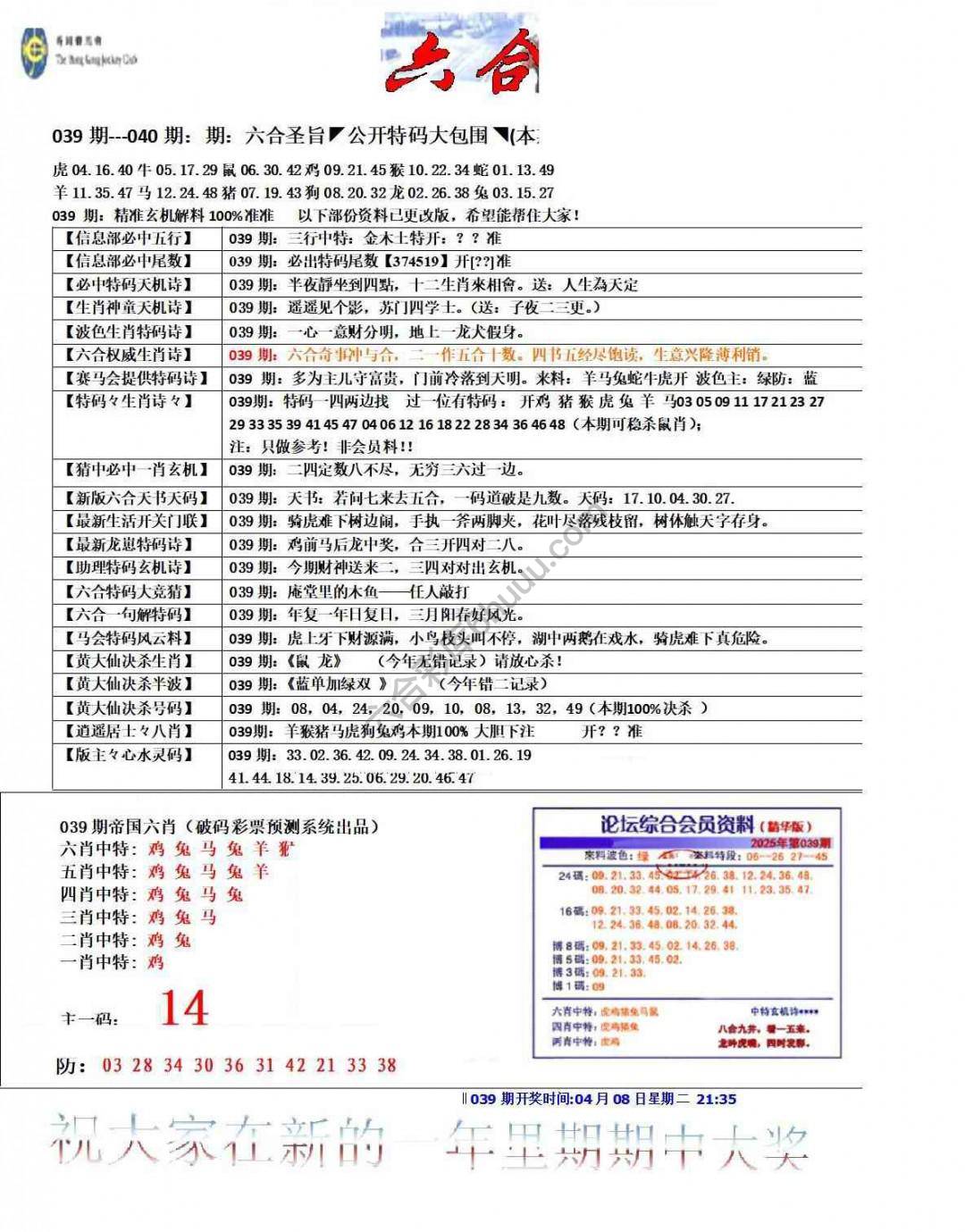 六合圣旨