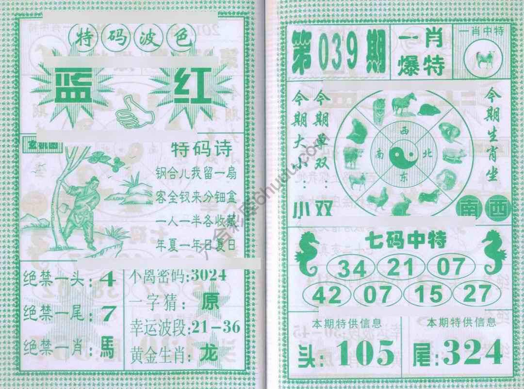 一肖爆特（新版）