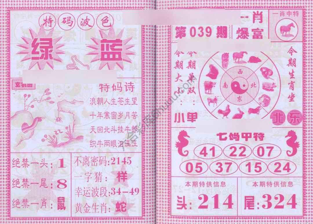 一肖爆富