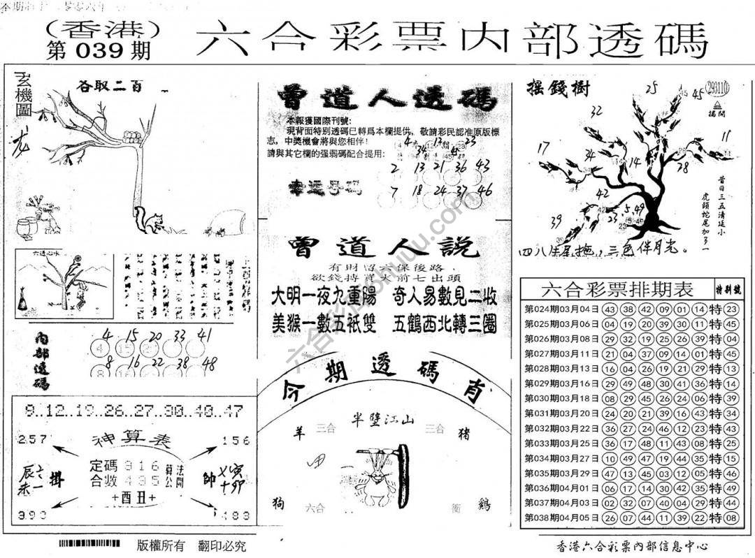 六合内部透码