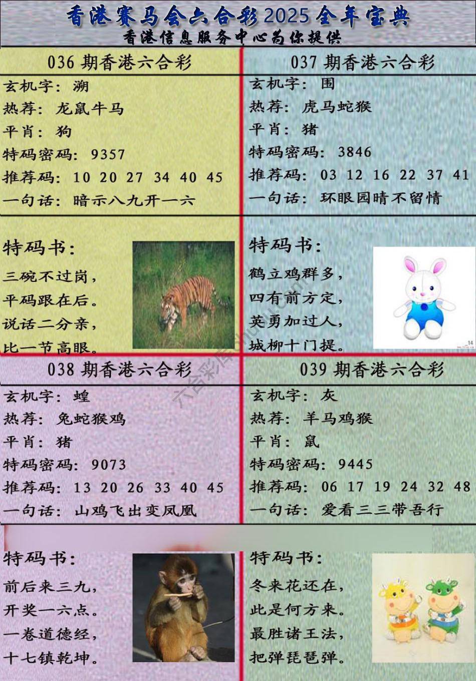 宝典报