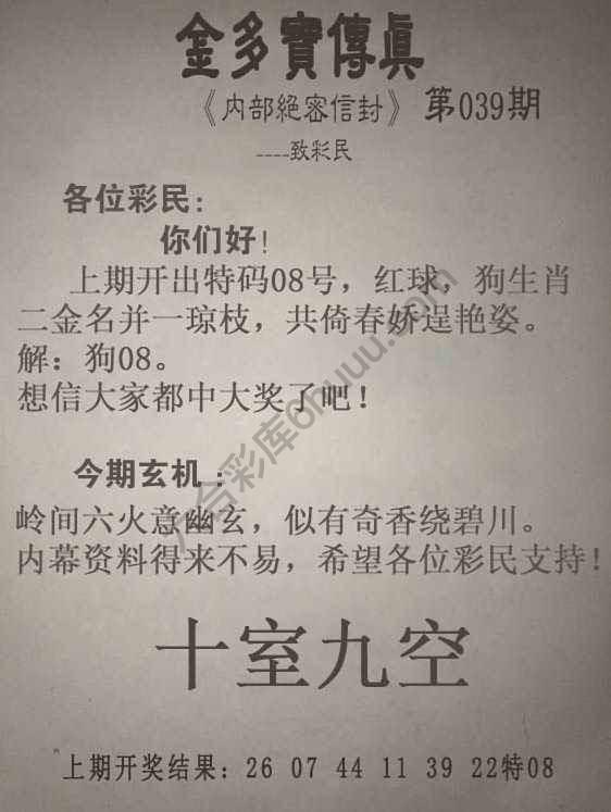 金多宝传真