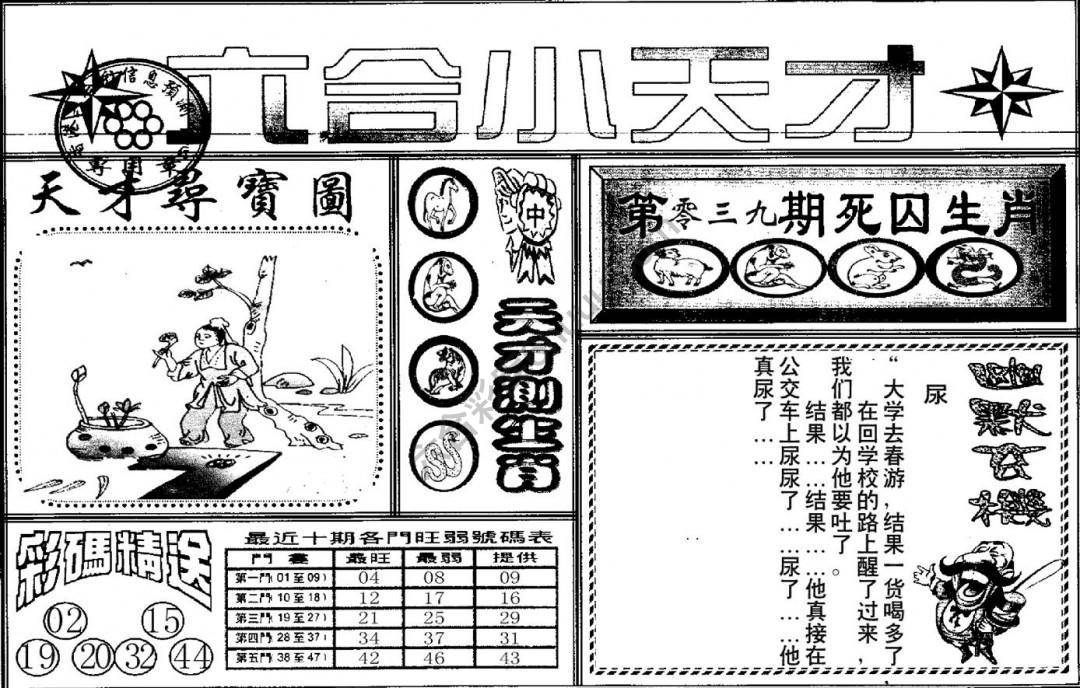 六合小天才