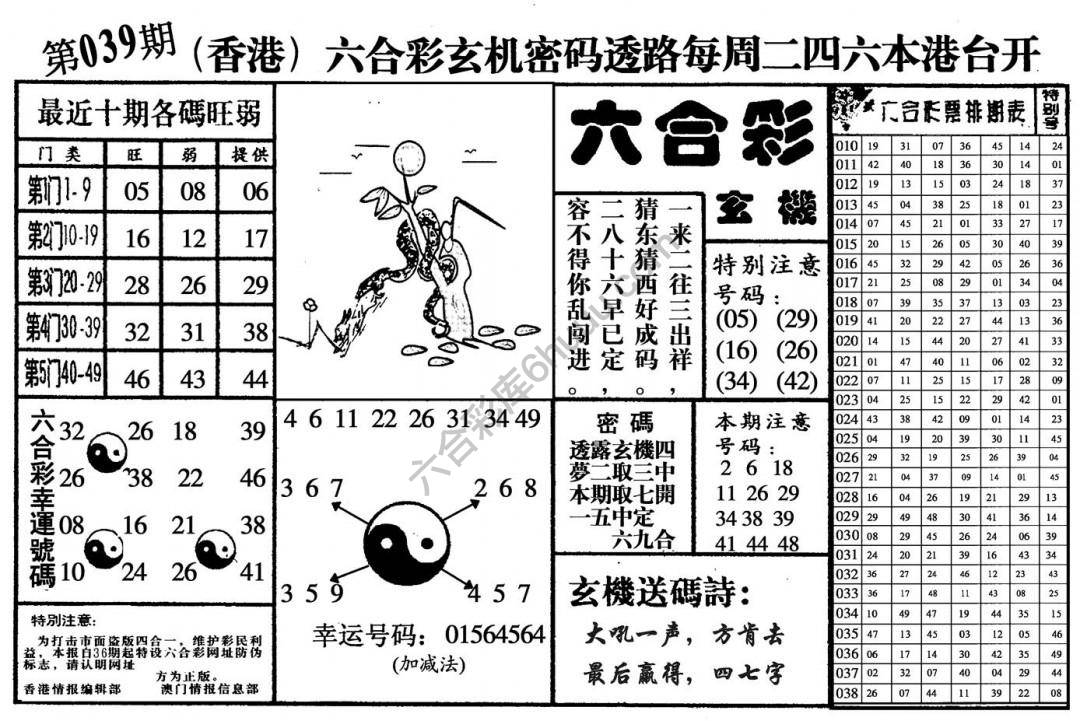 六合玄机
