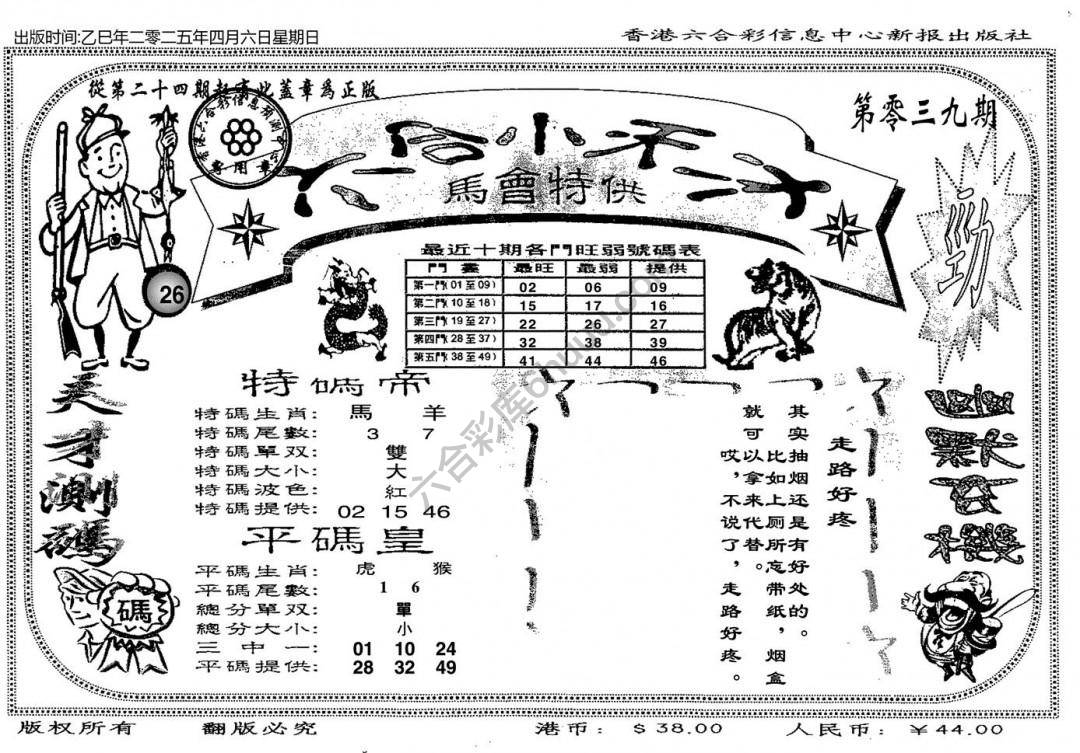 六合小天才