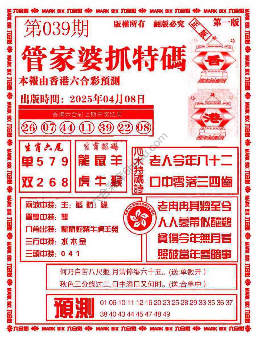管家婆抓特码