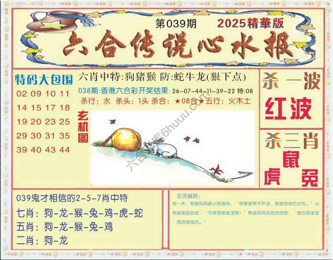 六合传说心水报