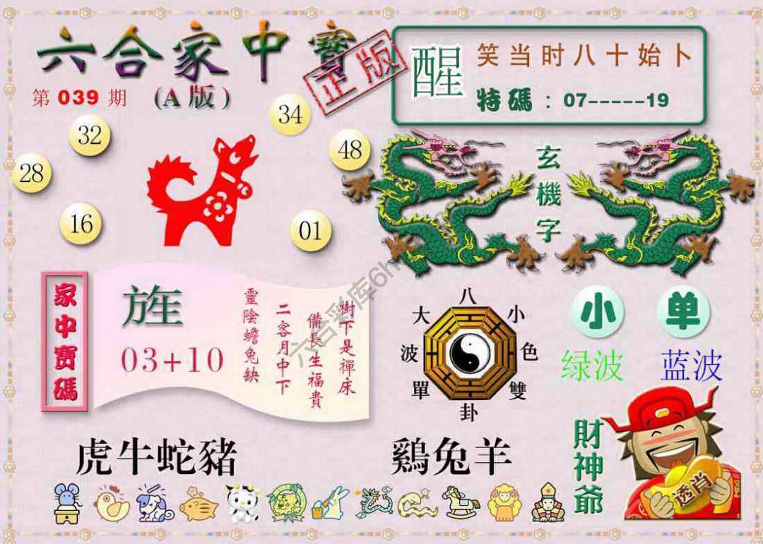 六合家中宝