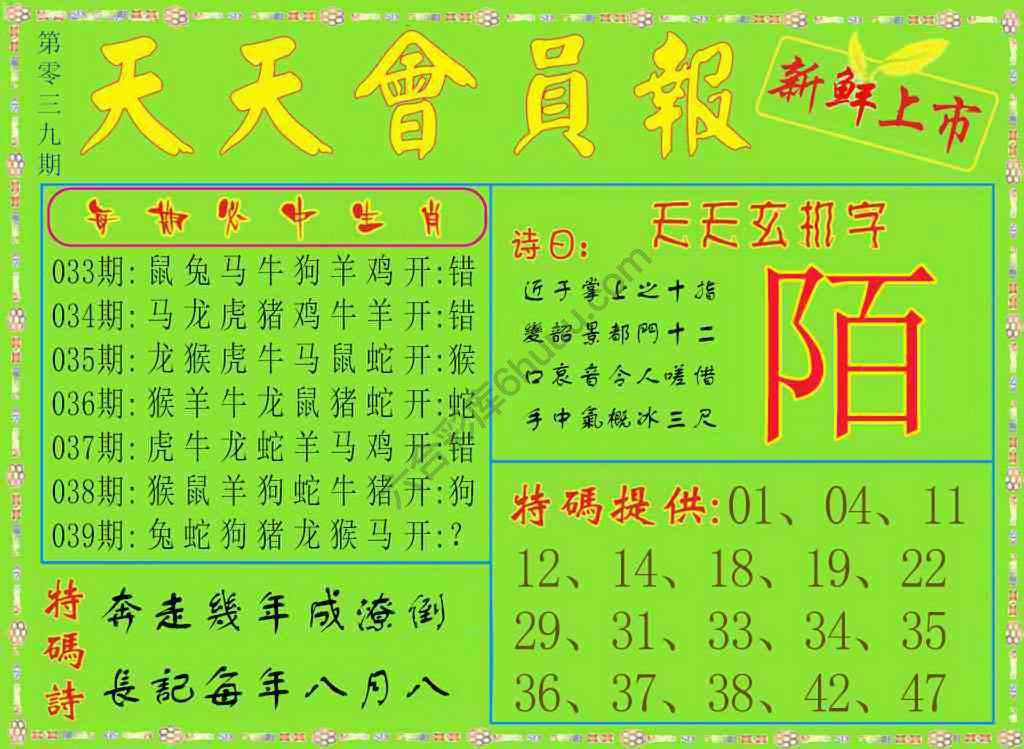 天天会员报