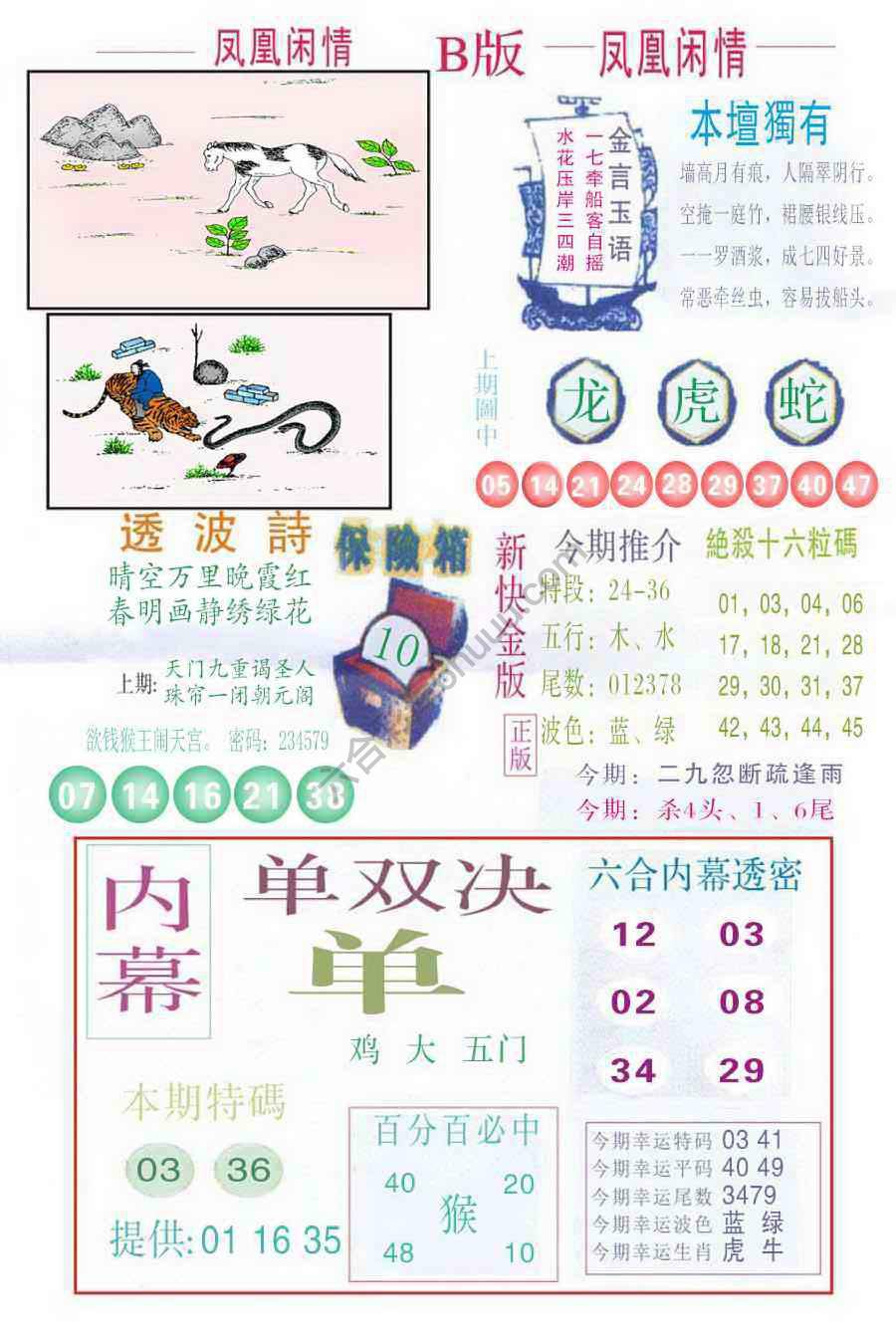 凤凰闲情