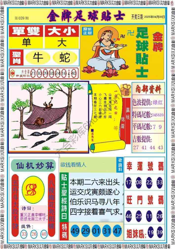 金牌足球贴士