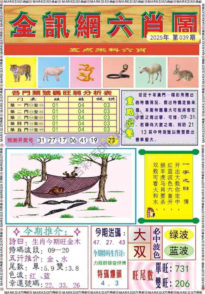全讯网六肖图