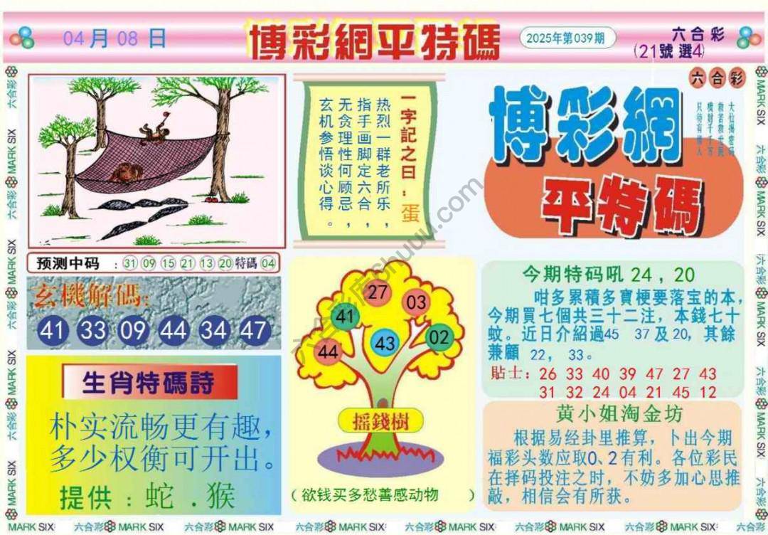 博彩网平特码