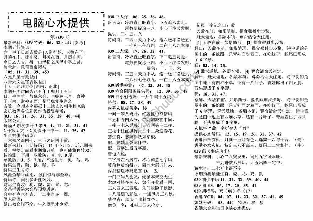 电脑心水提供