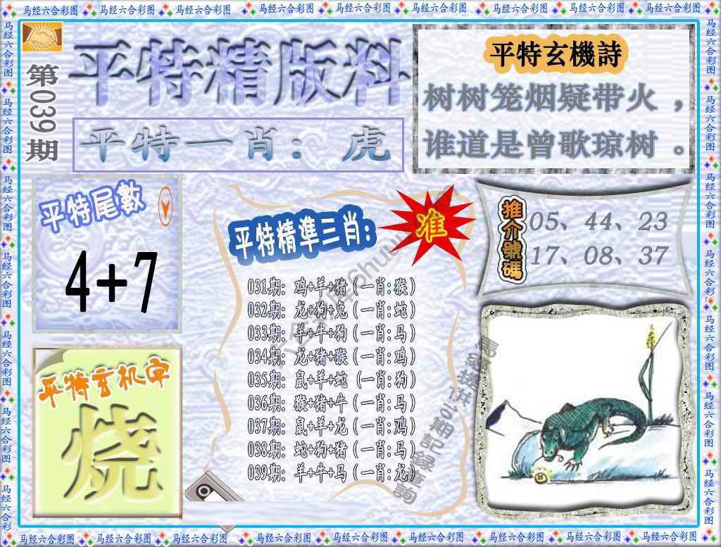 平特精版料