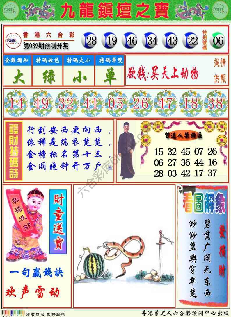 九龙挂牌解特码