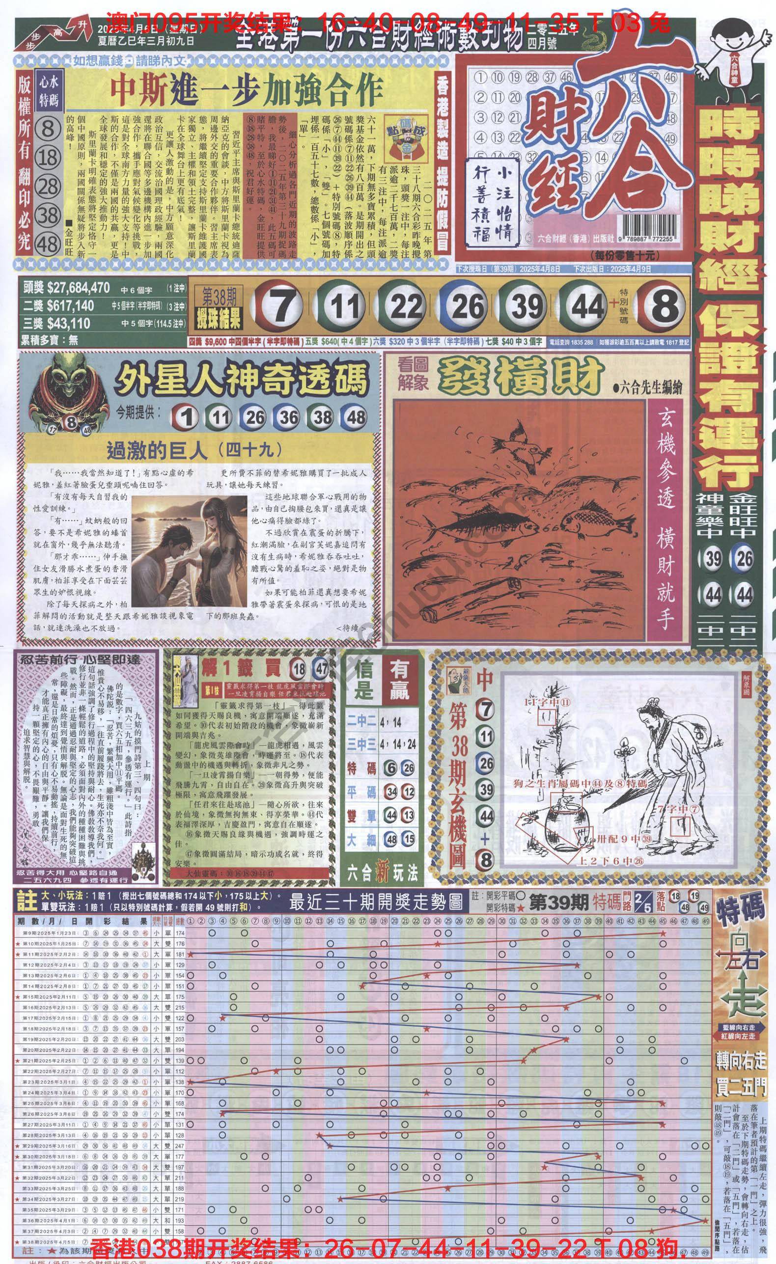 新六合财经