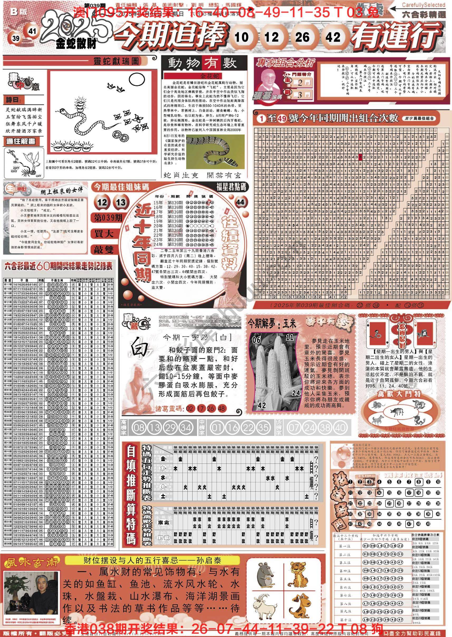 六合精选
