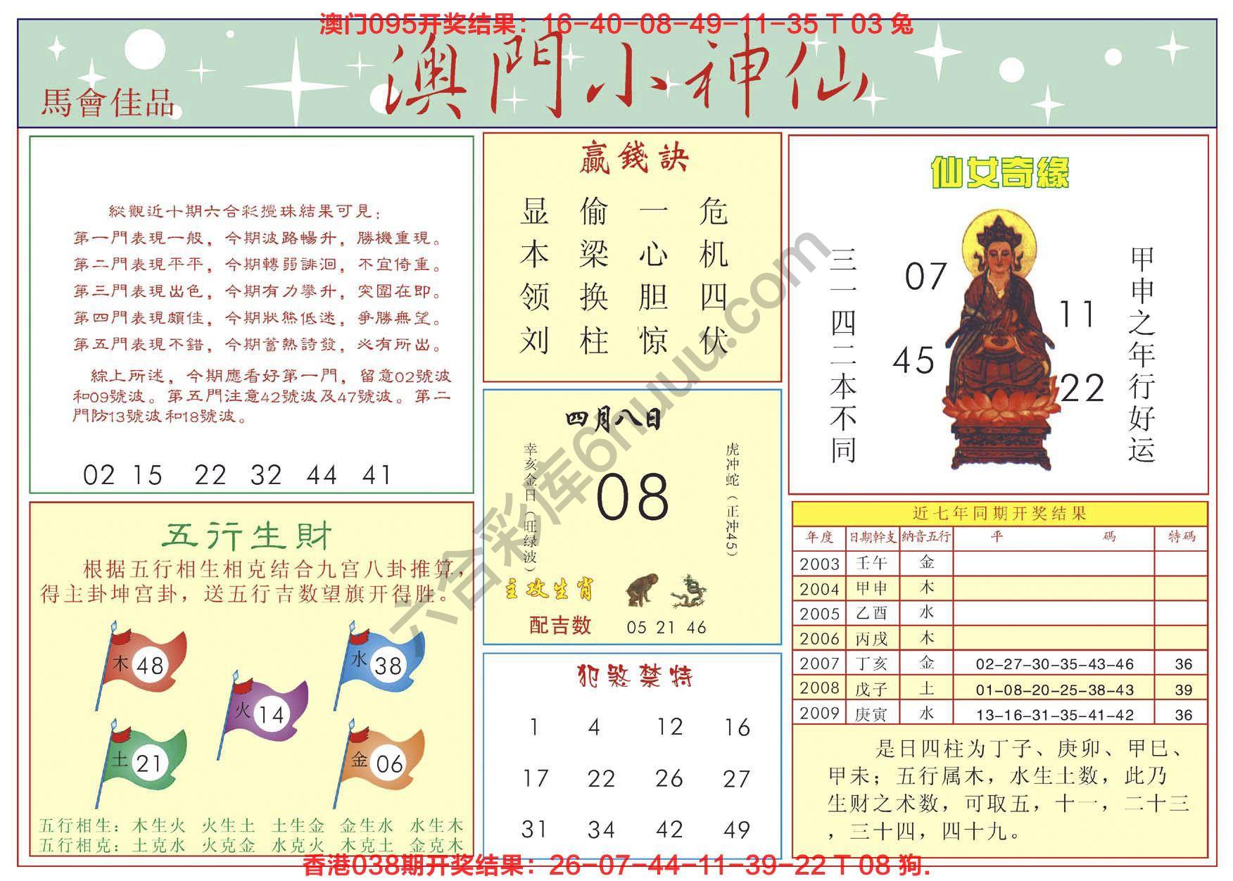 澳门小神仙