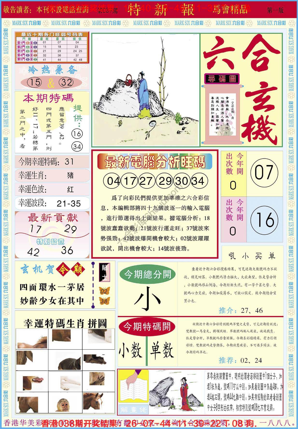 特新报