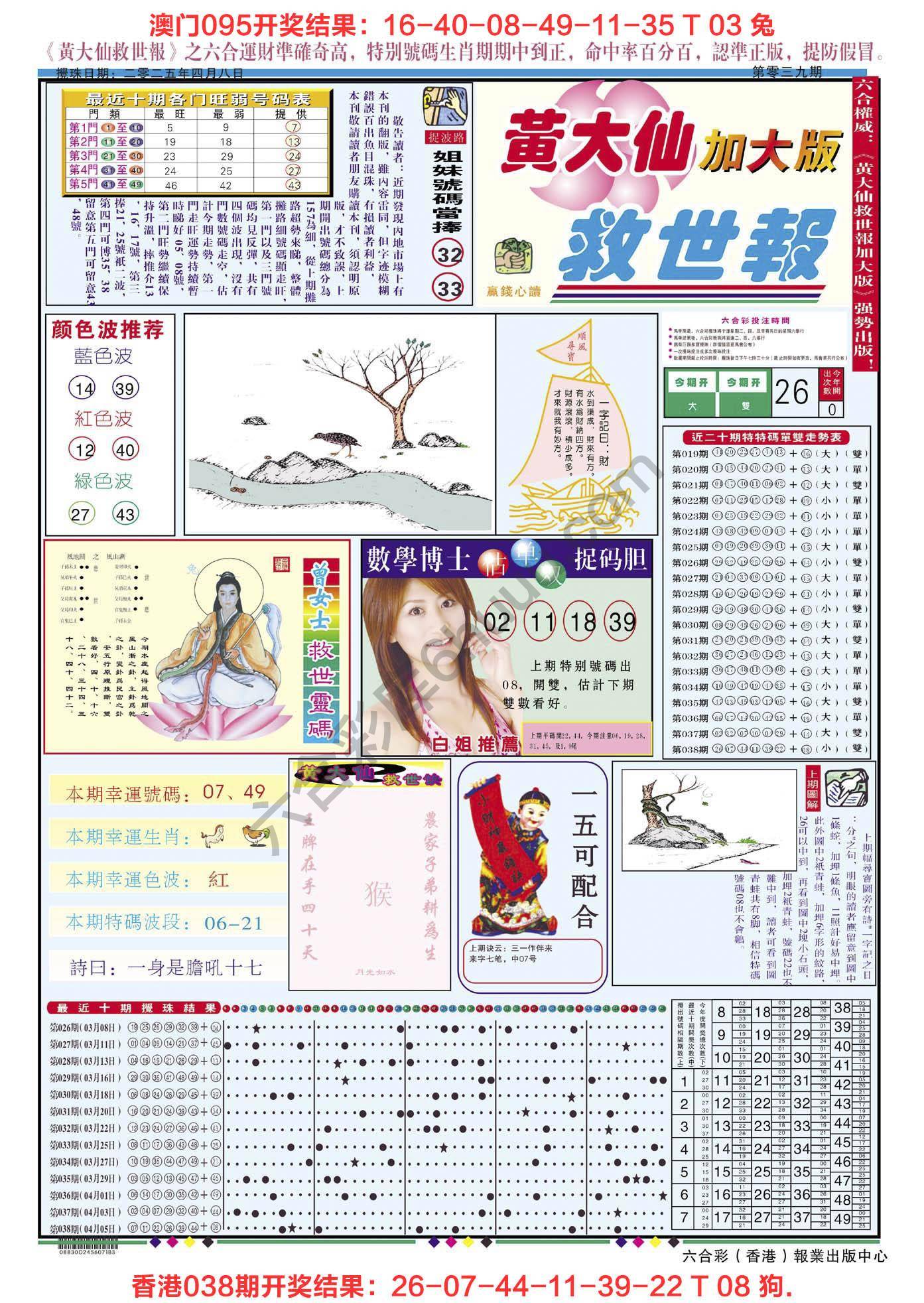 黄大仙救世报（加大版）