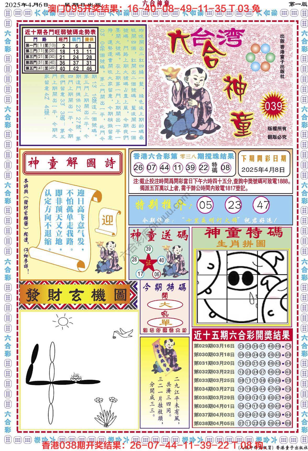 六合神童