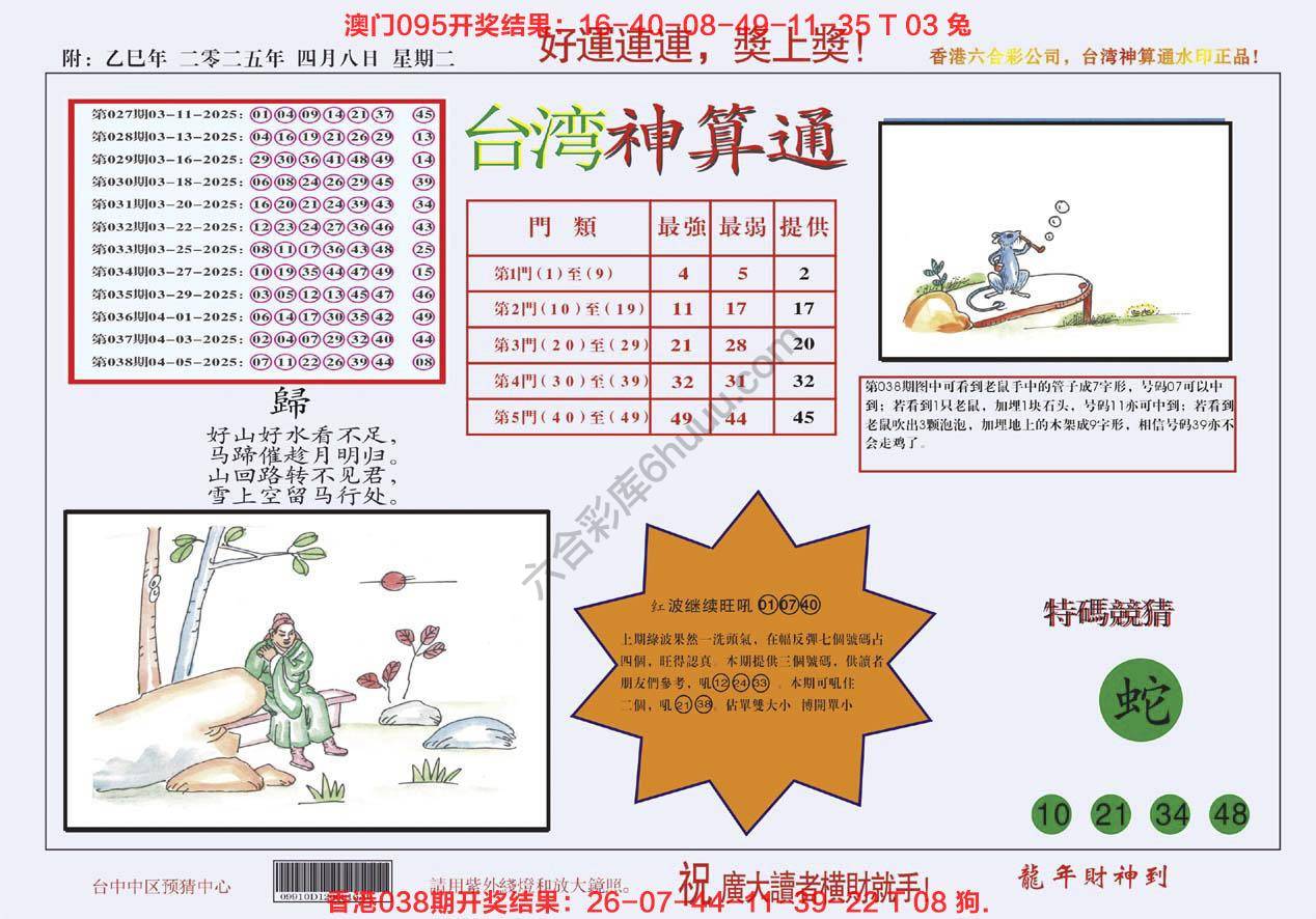 台湾神算通
