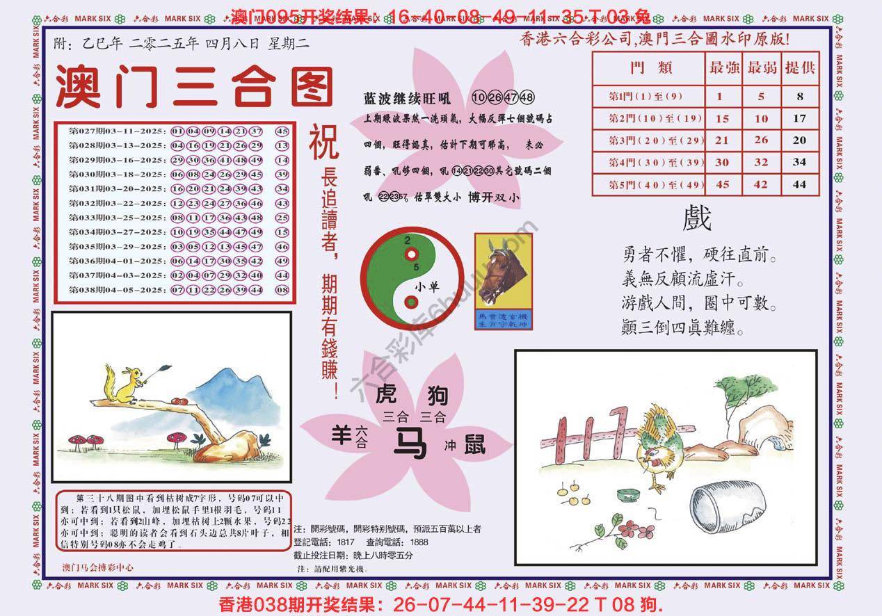 澳门三合图