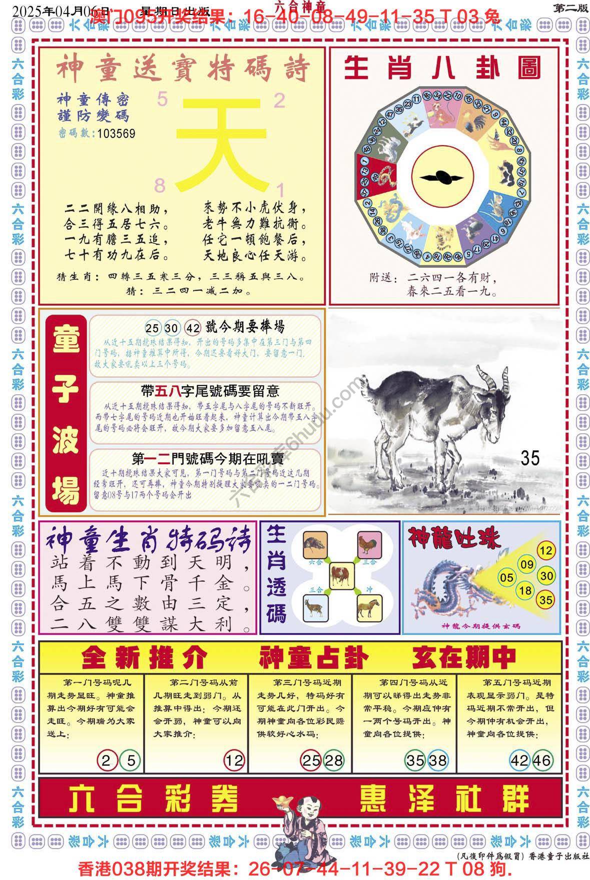六合神童
