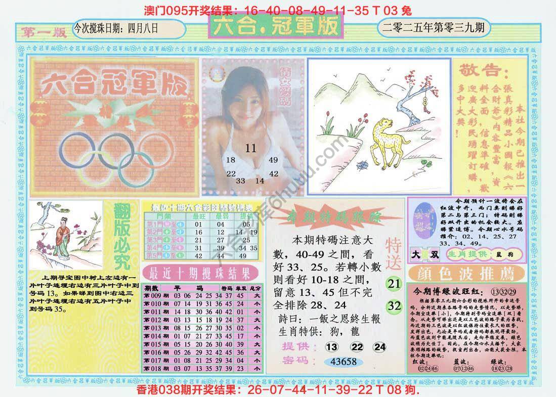 六合冠军版