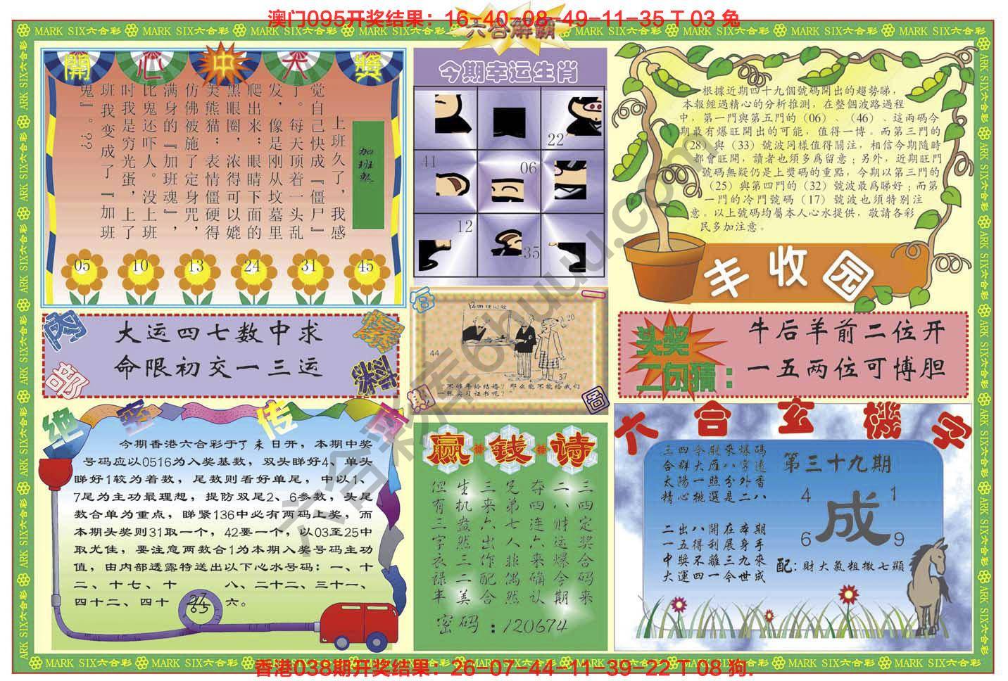 六合解霸