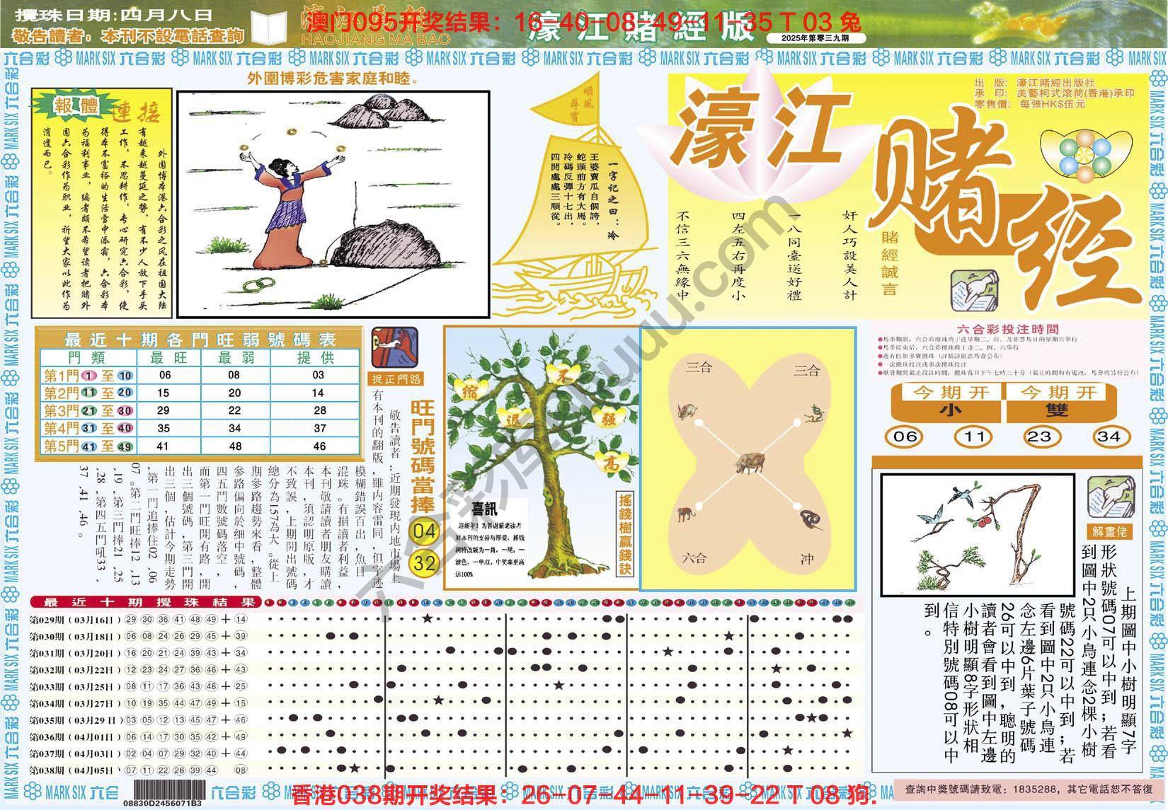 濠江赌经