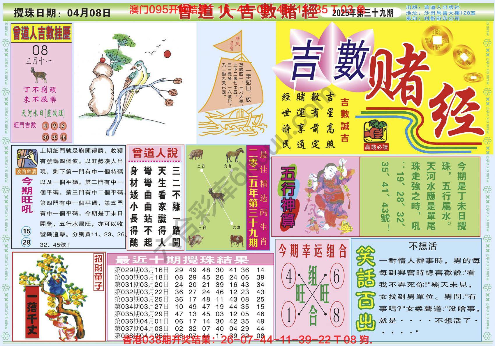曾道人吉数赌经