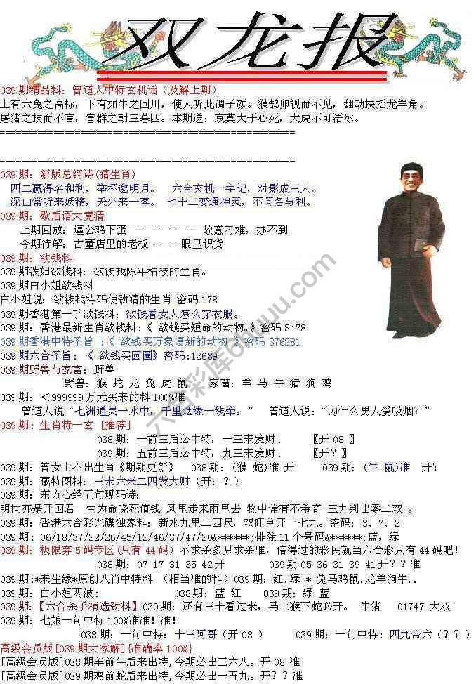 双龙报