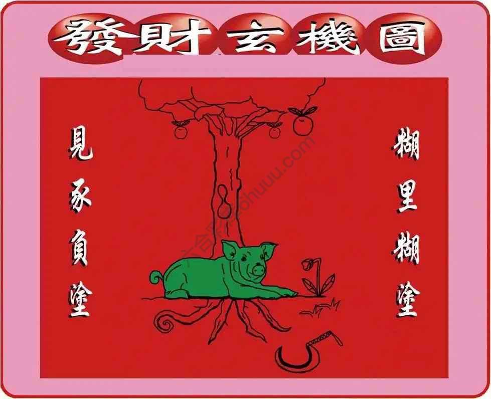 发财玄机图