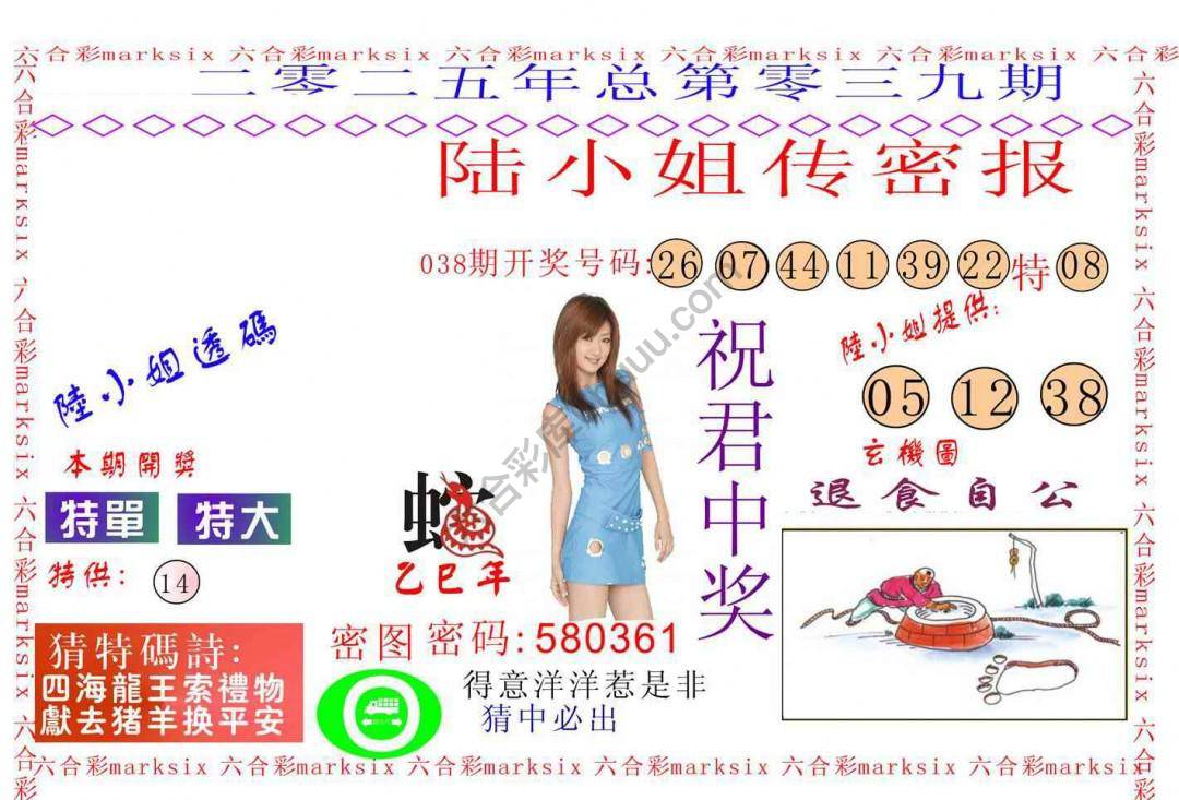 陆小姐传密