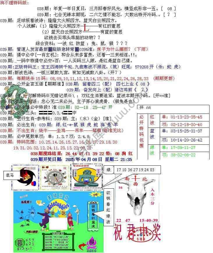 青龙五鬼报