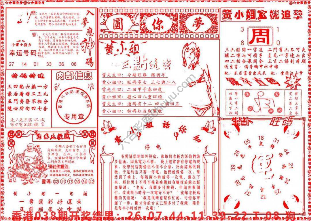 六合圆你梦