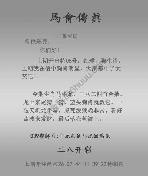马会传真