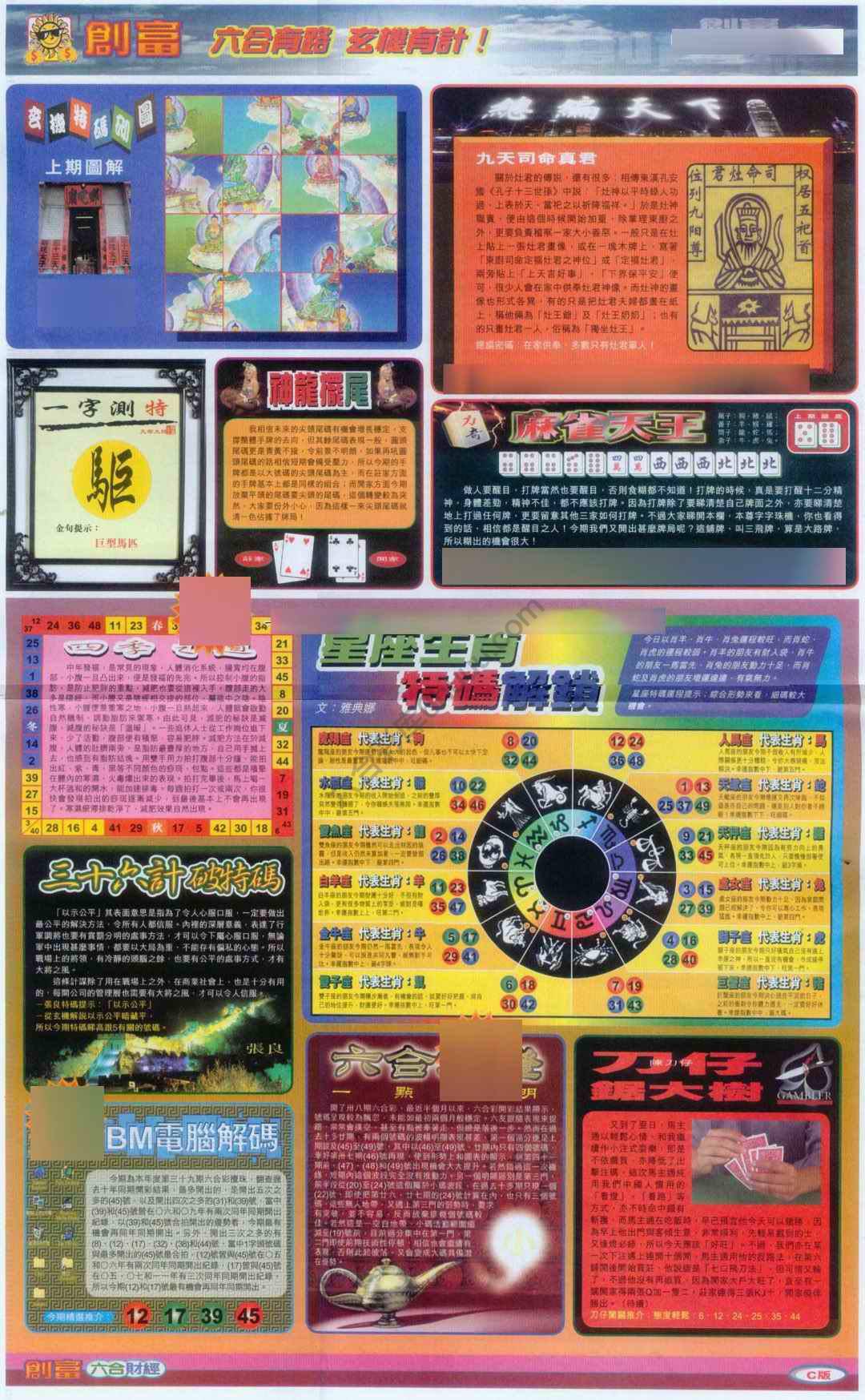 创富