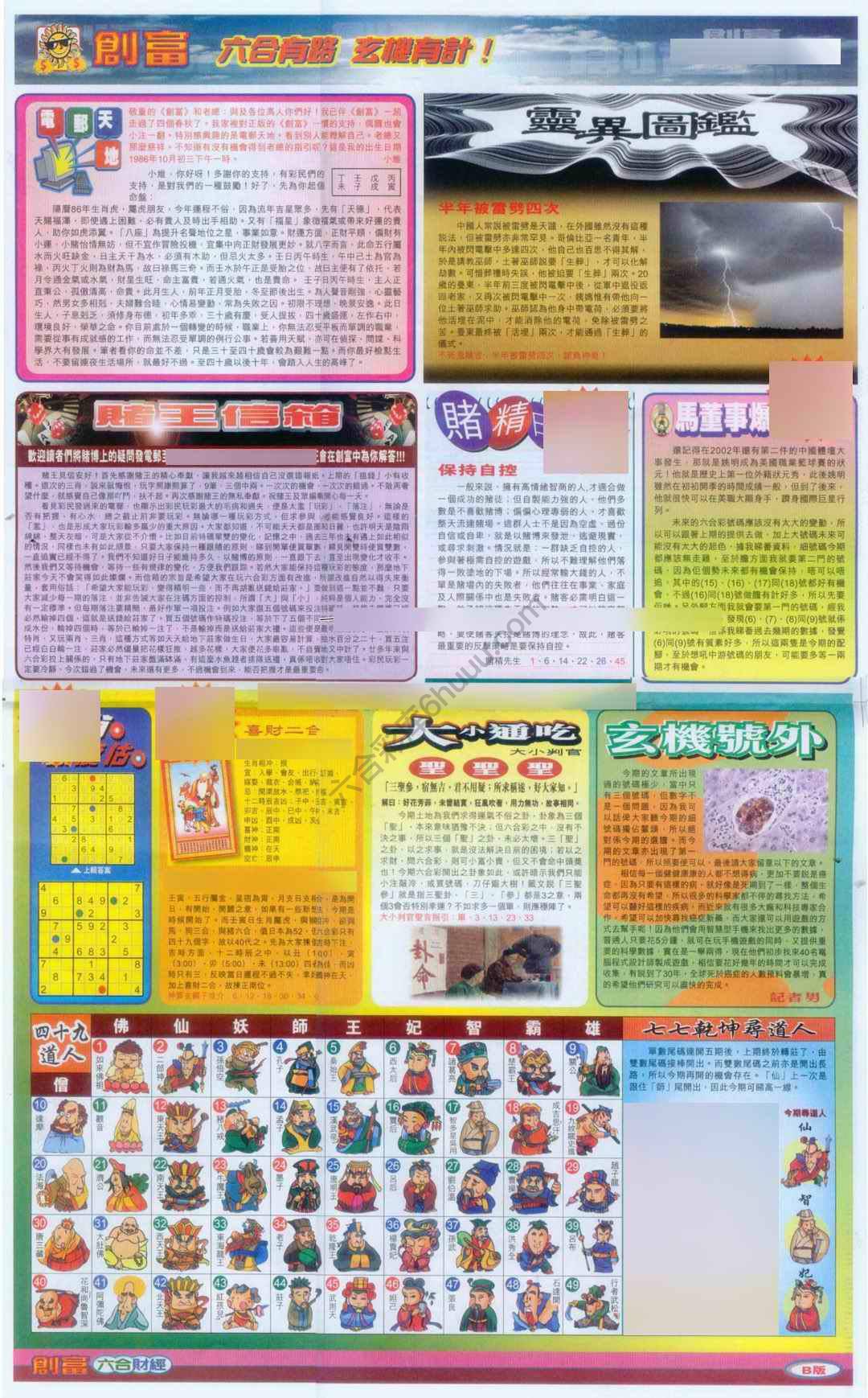创富