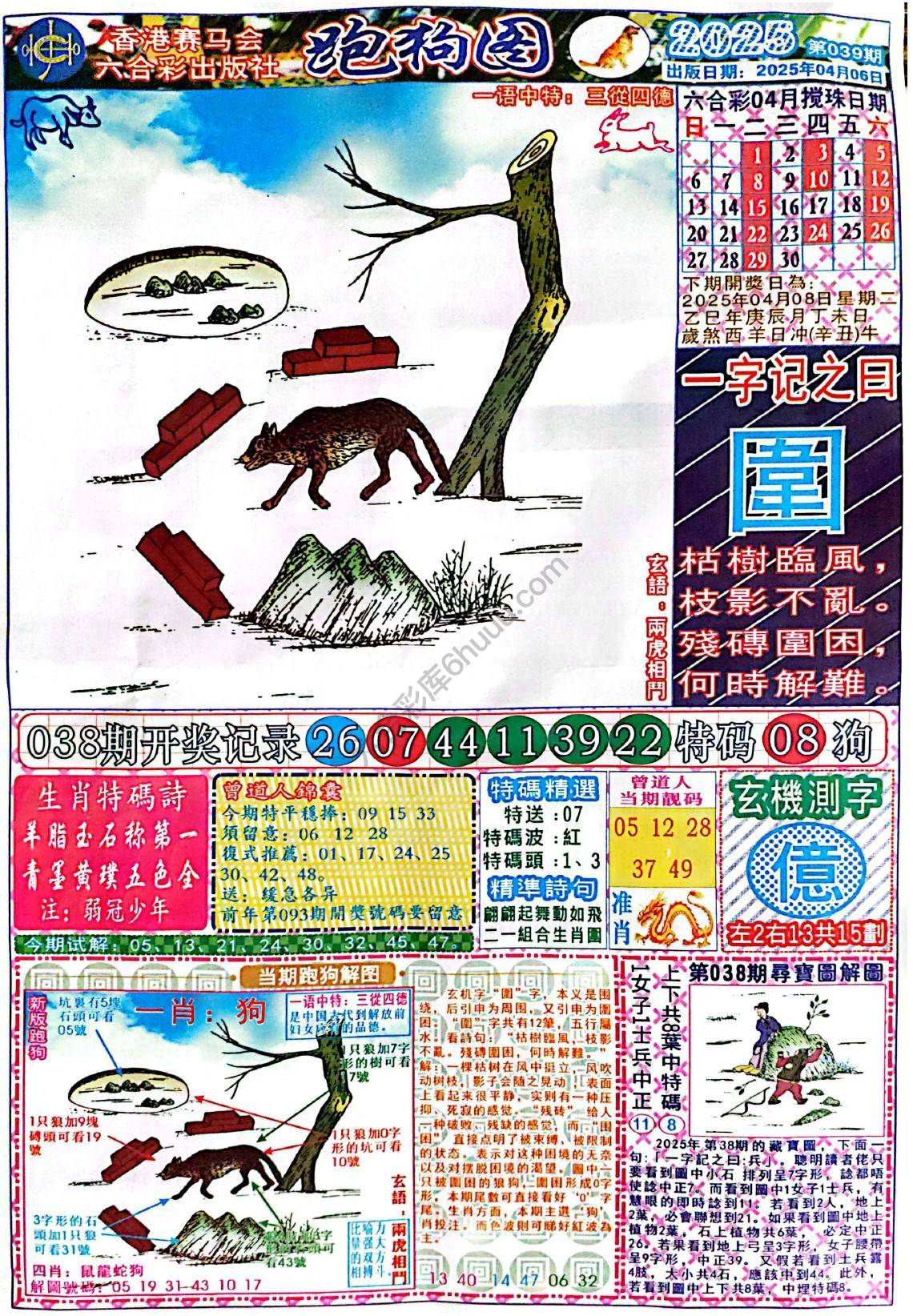 赛马会跑狗图