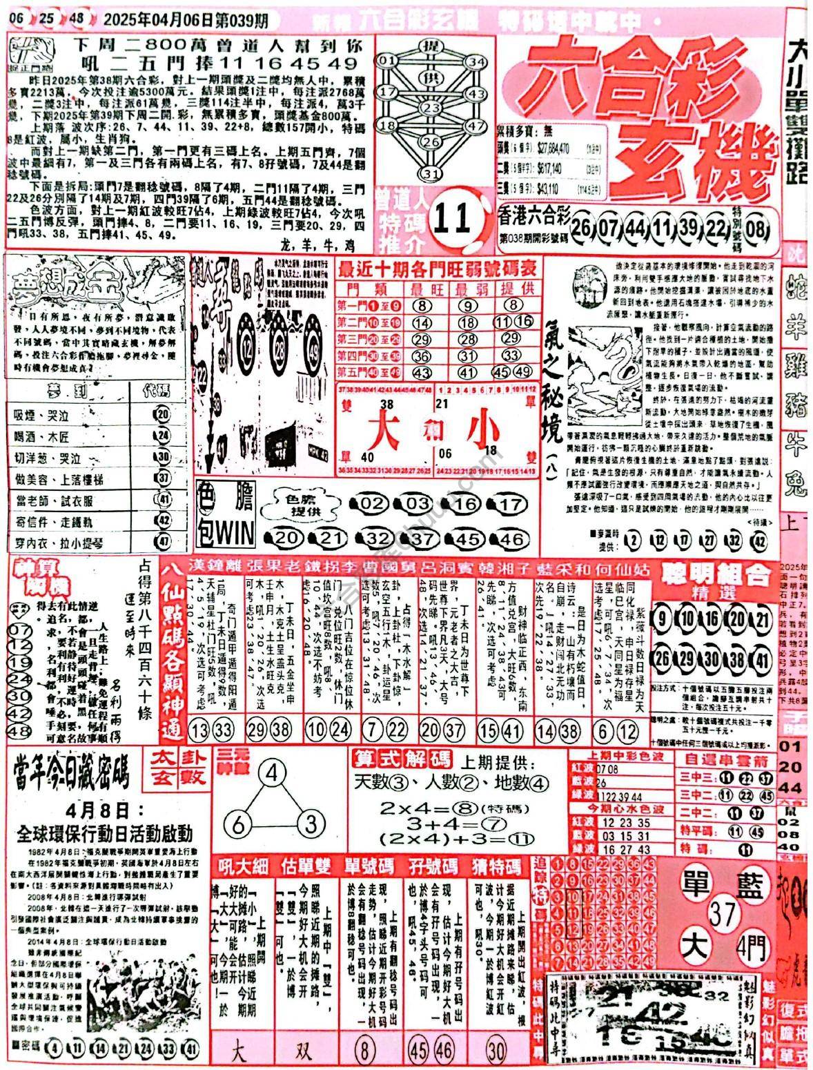 六合彩玄机