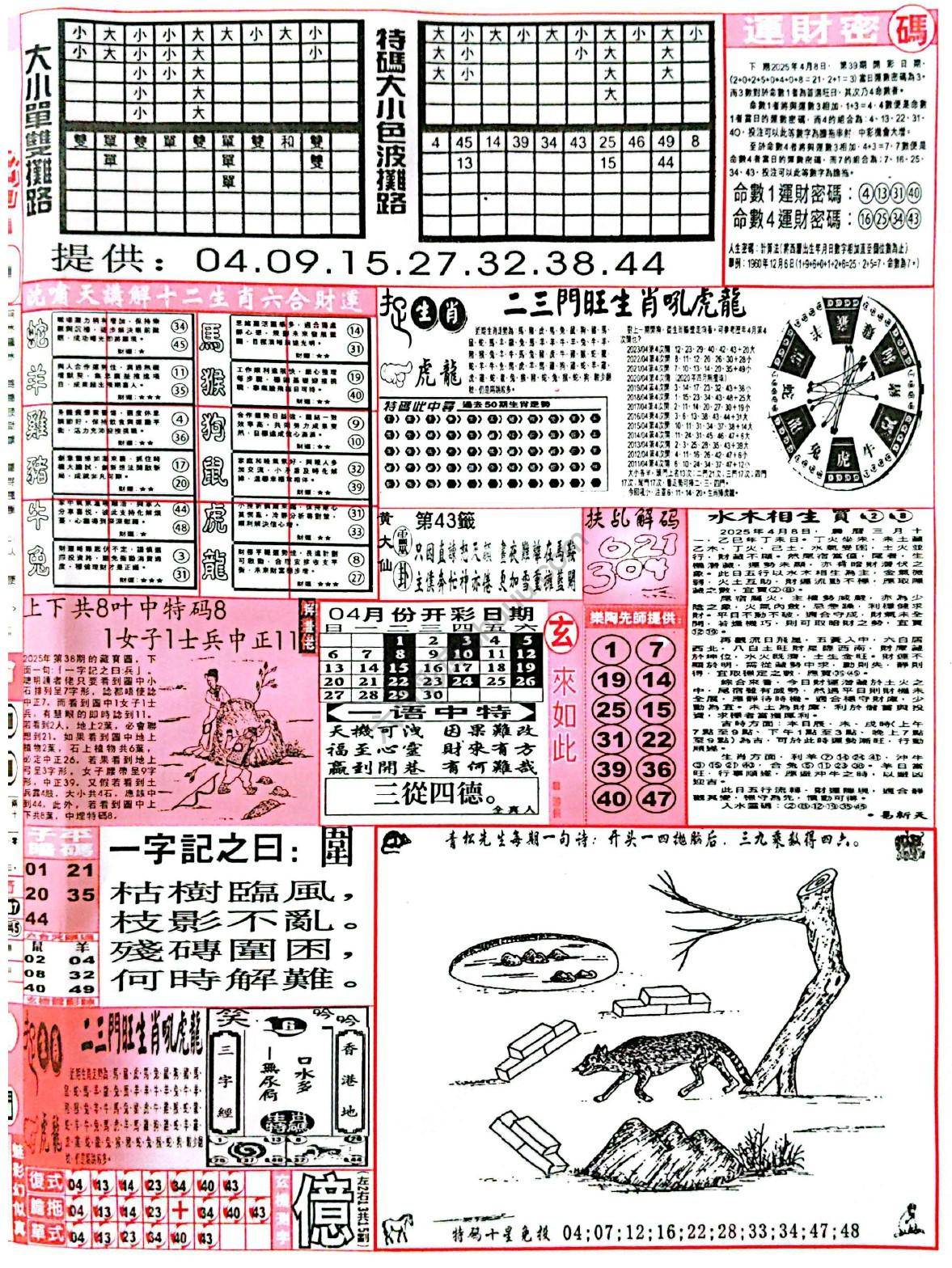 六合彩玄机
