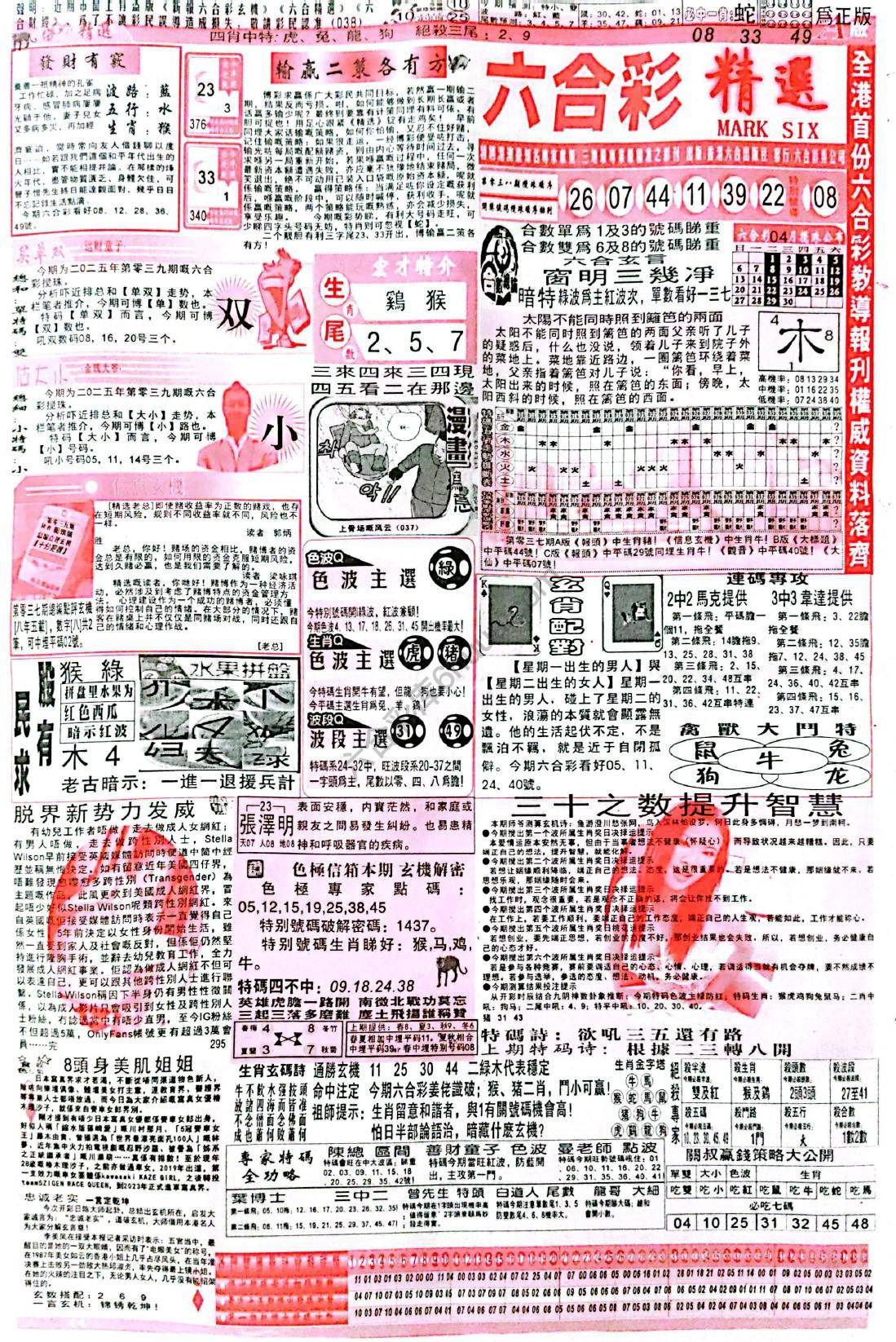 六合彩精选