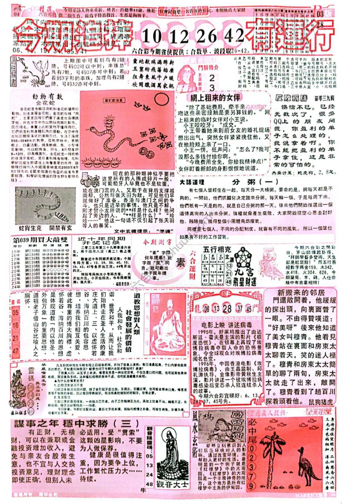 六合彩精选