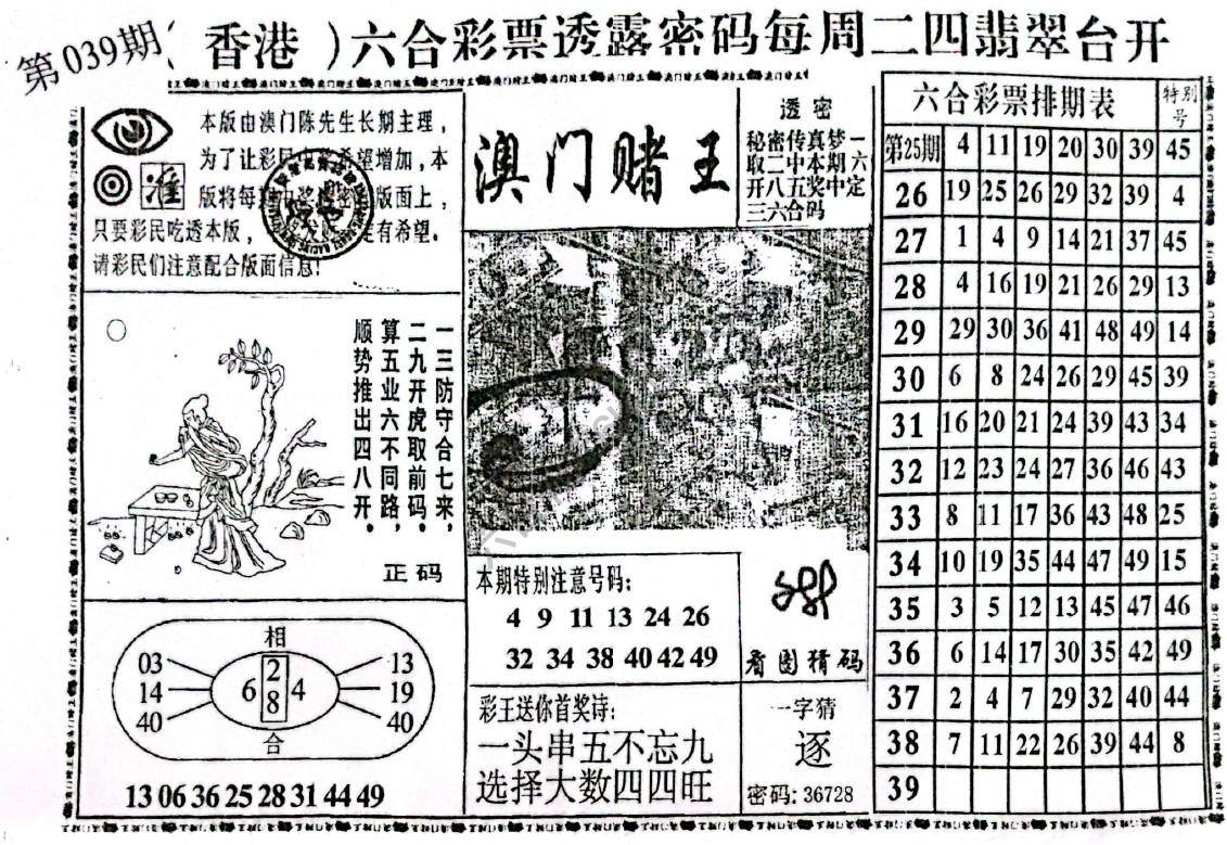 澳门赌王