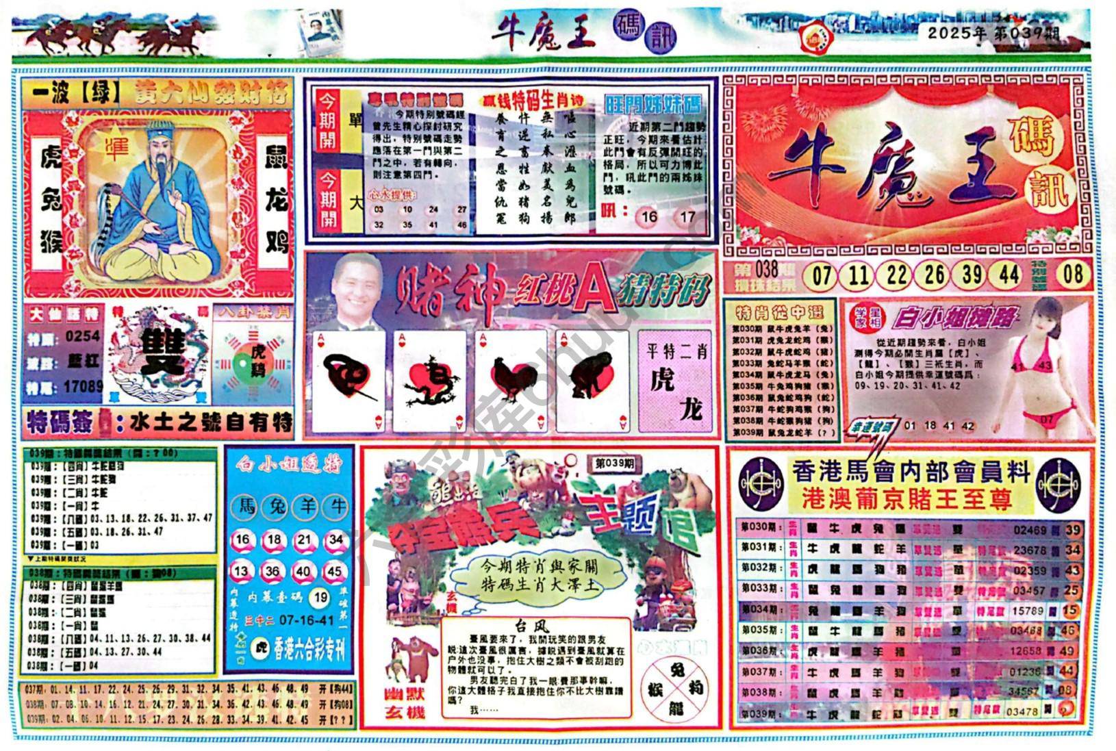 牛魔王码讯
